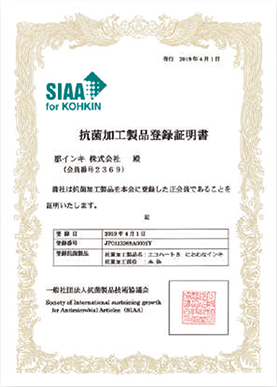 登録証明書